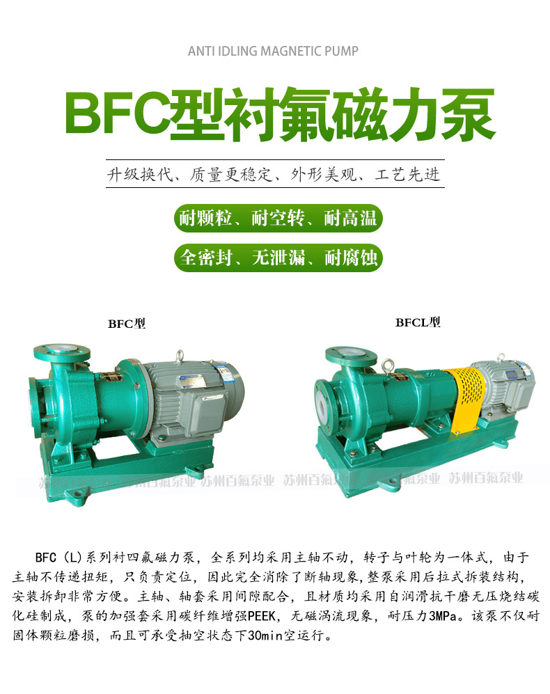 BFC型（xíng）襯氟磁力泵(圖1)